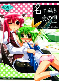 Download Namonaki Ai no Uta Daiyousei Koakuma Hen