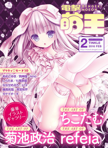 Download Dengeki Moeoh 2016-02