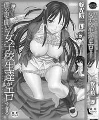 Download Boku no Koe o Kiita Joshikousei-tachi ga Ero Sugiru!