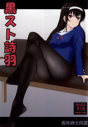 Download KuroSto Utaha