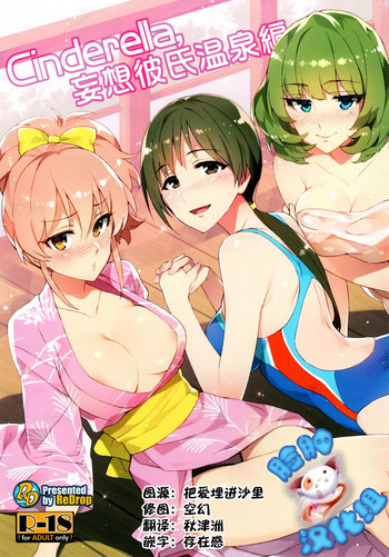 Download Cinderella, Mousou Kareshi Onsen-hen