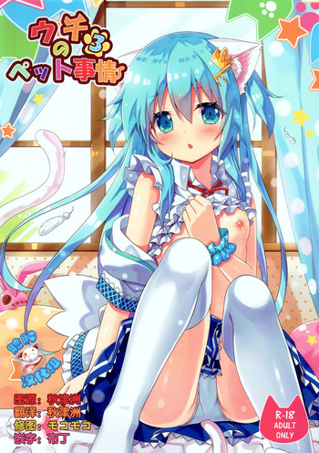 Download Uchi no Pet Jijou 3