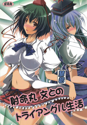 Download Shameimaru Aya to "Keine" no Triangle Seikatsu