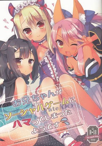 Download Onii-chan ga Social Game ni Hamatte Shimatta You desu