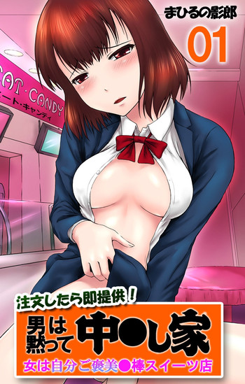 Download Chuumonshitara Soku Teikyou! Otoko wa Damatte NakadashiOtoko wa Damatte Nakadashi-ya.