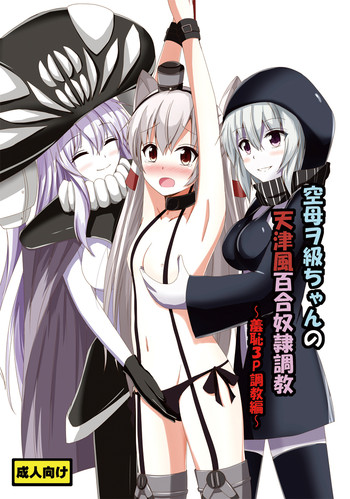 Download Kuubo Wochan no Amatsukaze Yuri Dorei Choukyou