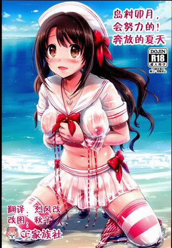 Download Shimamura Uzuki, Ganbarimasu! Hajiketa Summer Hen