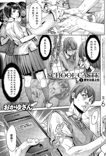 Download School Caste Ch. 2 | 学校种姓 章二