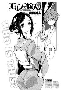 Download Elf no Yomeiri Ch. 1-7