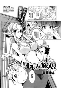 Download Elf no Yomeiri Ch. 1-7