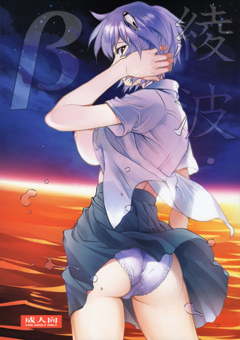 Download Ayanami β