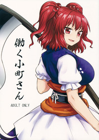 Download Hataraku Komachi-san