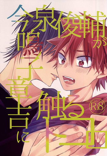 Download Imaizumi Shunsuke ga Naruko Shoukichi ni Sawaru Tokoro