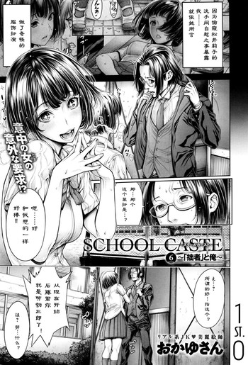 Download School Caste Ch. 6 | 学校种姓 章六