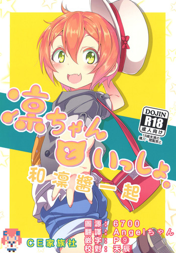 Download Rin-chan to Issho.