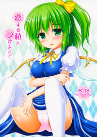 Download Koisuru Watashi o Tsukamaete