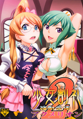 Download Shoujo Katsurei 2