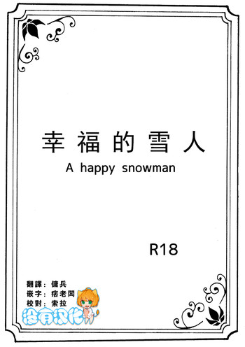 Download Shiawase na Yukidaruma - A happy snowman | 幸福的雪人