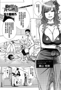 Download Zetsurin Danshi no Harem Seikatsu Ch. 1-5