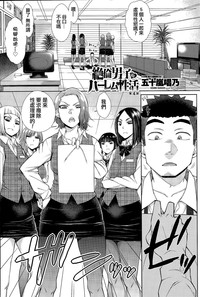 Download Zetsurin Danshi no Harem Seikatsu Ch. 1-5