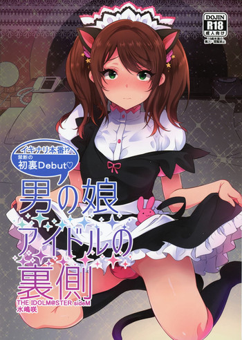 Download Otokonoko Idol no Uragawa