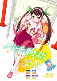 Download Pachimonogatari: Mayoi Loli Hari Body!!