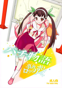 Download Pachimonogatari: Mayoi Loli Hari Body!!