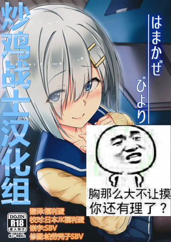 Download Hamakaze Biyori