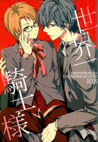 Download Sekaiichi Kishi-sama