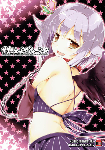 Download Sachiko☆Vibration