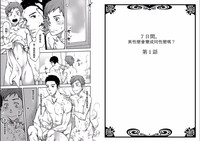 Download 7-kakan. ~ Nonke wa Gay ni Mezameru ka? 1