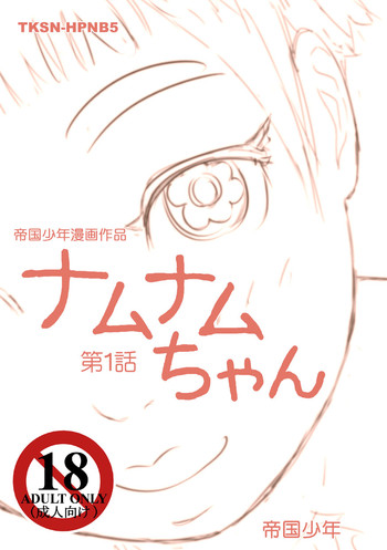 Download Namunamu-chan Chapter 1