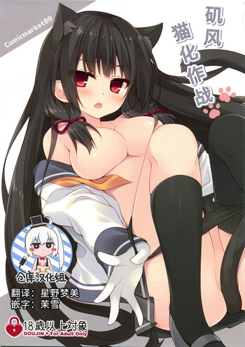 Download Isokaze Nekoka Sakusen