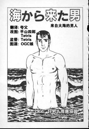 Download 海から来た男