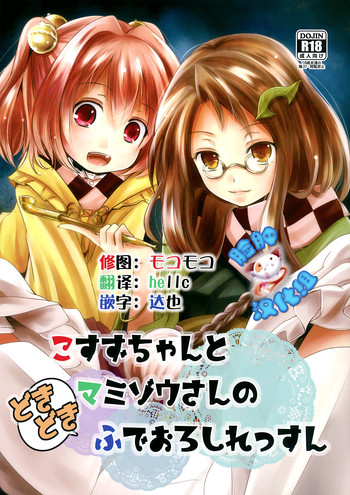 Download Kosuzusan no Dokidoki Fudeoroshi Lesson