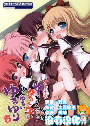 Download Yurusou de Yurukunai Demo Chotto Yurui YuruYuri