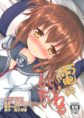 Download Inazuma ni ijiwaru shitai