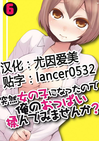 Download Totsuzen onnanoko ni nattanode, ore no oppai monde mimasen ka? 6