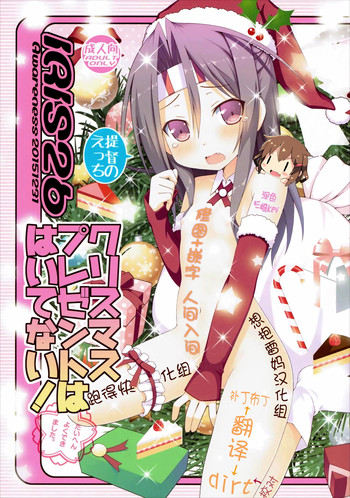 Download IRIS26 Christmas Present wa Haitenai!