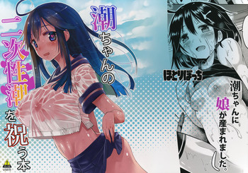 Download Ushio-chan no Nijiseichou o Iwau Hon