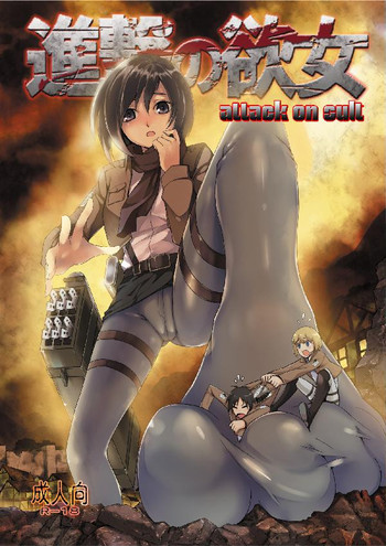 Download Shingeki no Yoku Onna - attack on sult