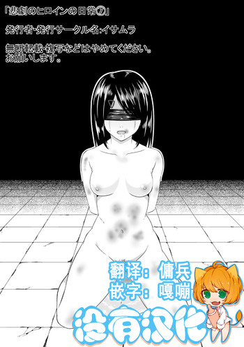 Download Higeki no Heroine no Nichijou 7