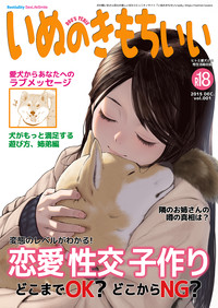 Download Inu no Kimochi Ii Vol. 001