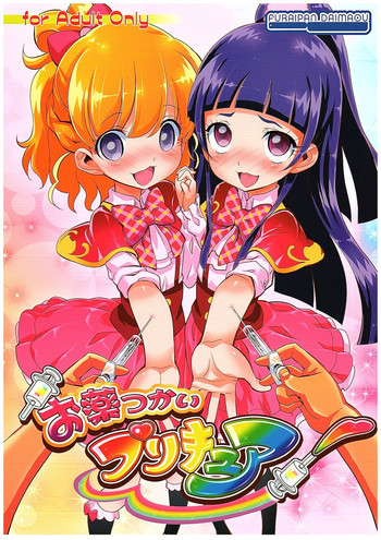 Download Okusuri Tsukai Precure!