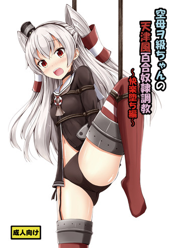 Download Kuubo Wochan no Amatsukaze Yuri Dorei Choukyou