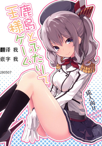 Download Kashima to Futari de Ou-sama Game