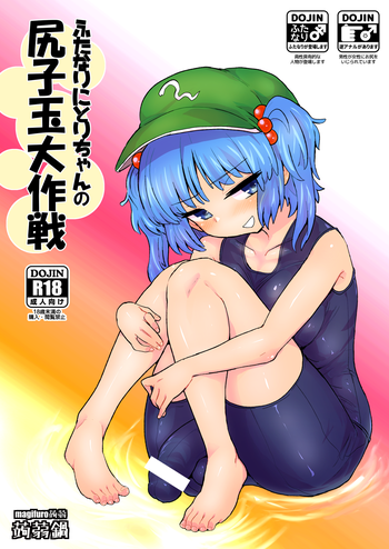 Download Futanari Nitori-chan no Shirikodama Daisakusen