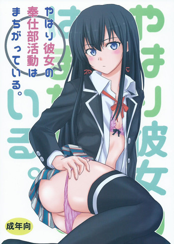 Download Yahari Kanojo no Houshi-bu Katsudou wa Machigatteiru.