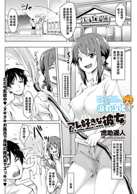 Download Are Suki na Kanojo Souji suki na Kanojo