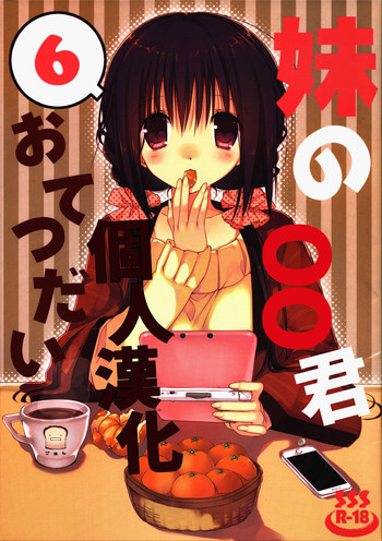 Download Imouto no Otetsudai 6